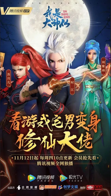 Wo Shi Da Shenxian Episode 2 Subbed