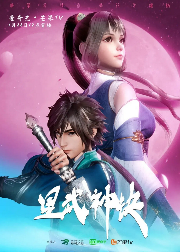 Star Martial God Technique [Xing Wushen Jue] Episode 2 Subbed